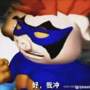 这下想不冲都不行啦