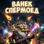 Сосиски!