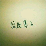 诗酒趁年华丶ACE