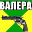 Valero [RUS]