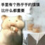 馍馍在手