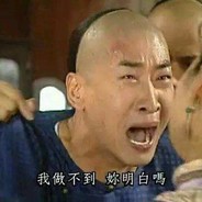 白给大师