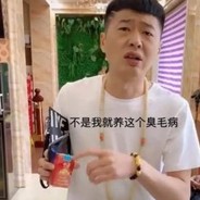 没事！我溜达！