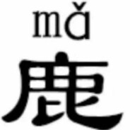 严境力！方贵位！