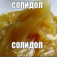 САНЯ_СОЛИДОЛ