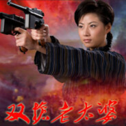 抱月楼双枪老太婆