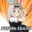 анлучка