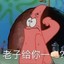 那我问你