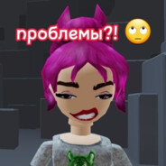 ТвояЗабивнишечка