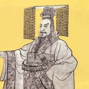 秦始皇