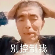 君哥梦想笑了