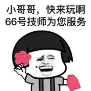 红玫瑰会所66号技师