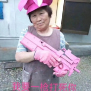 你懂我意思吗？