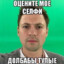 бешены зондбе