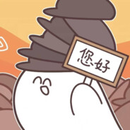 火焰大高兴