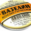 Я ВАЗЕЛИН