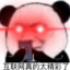 人中牛马