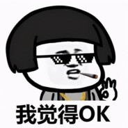 一天的好心情在CS结束