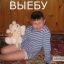 Половой Агрессор