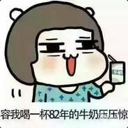 虽然我不会玩，但是我抗揍