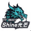 Shine- 西 施YY:88207