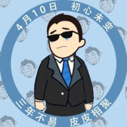 内涵的不只是段子！