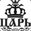 ЦАРЬ