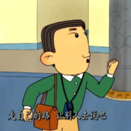 翻斗花园突击手胡英俊