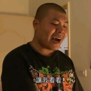 pjy宇宙究极第一大男同