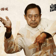 混元形意太极拳马保国