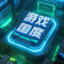 游戏国度