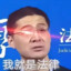 于奇他爷