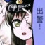 花园警长多惠