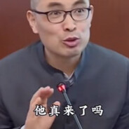 如来真的来了吗？