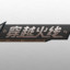 电脑玩家(简单)