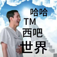 钻石老五心头肉