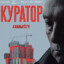 Kurator_Emani