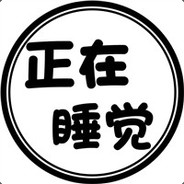 愿天堂没有自走棋