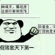 我真的不会你怎么不信