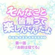 REPOマニア狩谷零