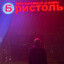 Глиномесси