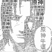 打死我自动下载原神