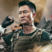 战狼中队—冷锋