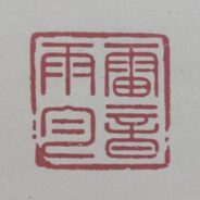 大师鱼