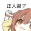 柴思思