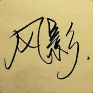 大漠枪神燕双鹰