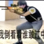 昊子是高玩