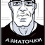 Дима Дагон