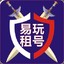 易玩租号07