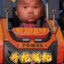 打武库星星